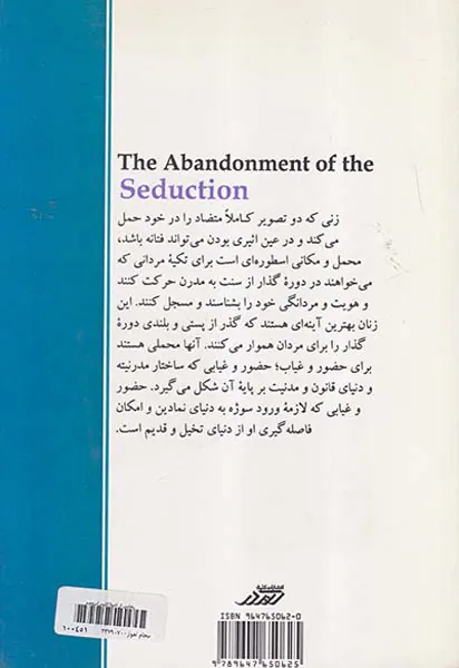 رهایی از اغوا